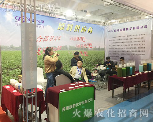 聯(lián)勝化學在2018山東植保會得到信賴