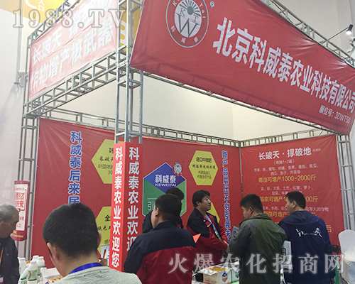 2018第24屆濟(jì)南植保交易會上北京科威泰隆重招商