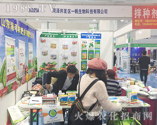 一帆生物科技在2018濟南植保會揮汗宣傳