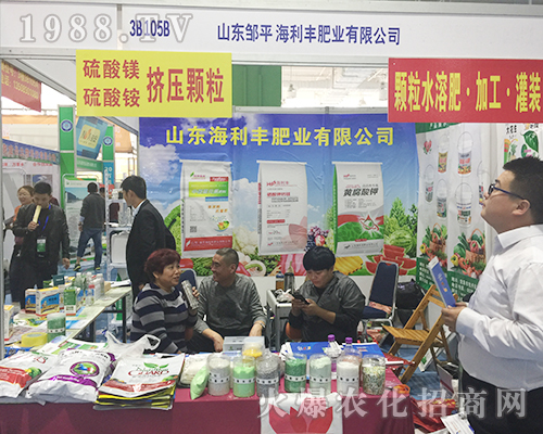 海利豐肥業(yè)在2018濟(jì)南植保雙交會(huì)招商成功