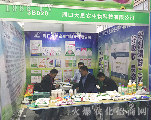 周口大思農(nóng)在2018濟(jì)南植保雙交會上招商火爆