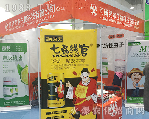 河南民爾在2018濟(jì)南植保交易會(huì)一展風(fēng)采