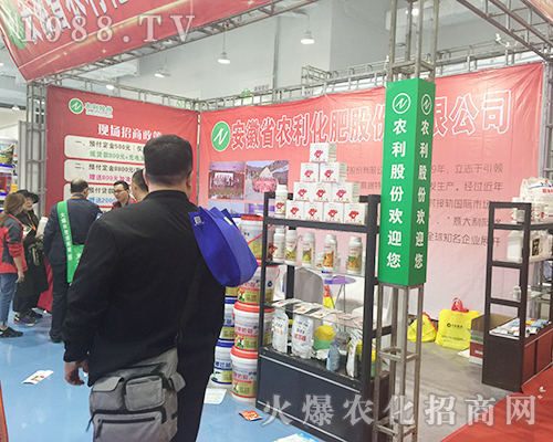 安徽省農(nóng)利化在2018山東植保會(huì)上招商引資