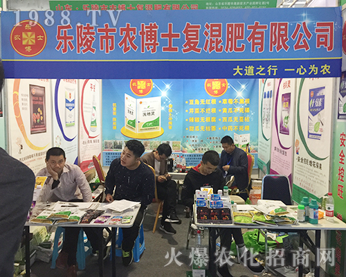 農(nóng)博士復(fù)混肥2018濟(jì)南植保交易會大受歡迎