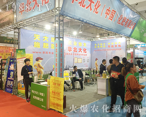 華北大化在第24屆濟南植保交易會招商成功