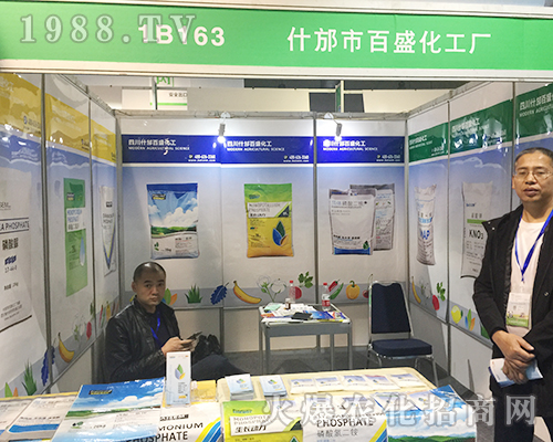 什邡市百盛化工廠出席2018第24屆濟南植保會