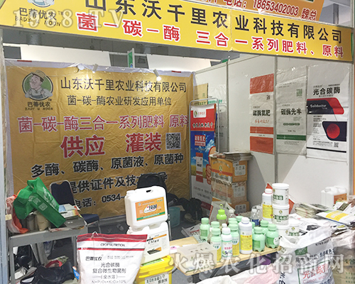 山東沃千里火爆參展2018第24屆濟(jì)南植保會(huì)