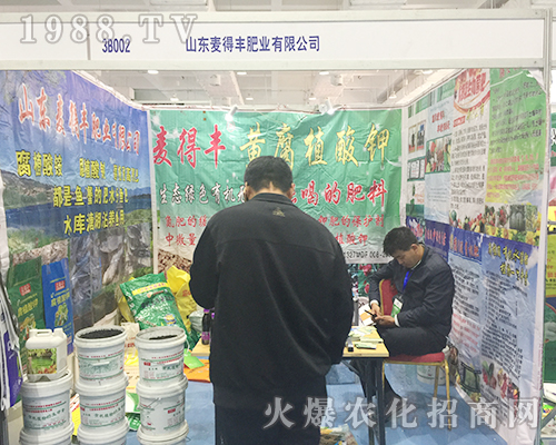 山東麥得豐在2018第24屆濟(jì)南植保雙交會上收獲頗豐