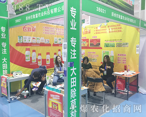 鄭州農致富在2018第24屆山東植保交易會上隆重招商