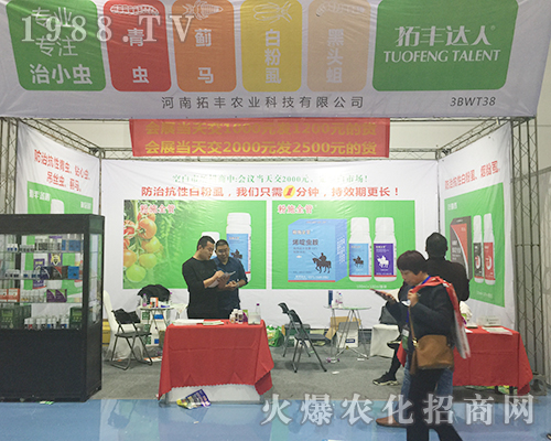 河南拓豐農業(yè)在2018山東濟南植保雙交會風采照人