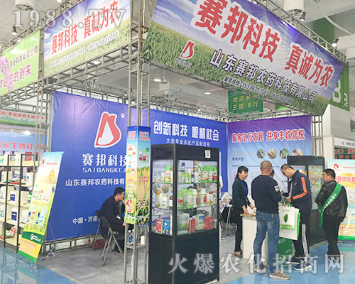 山東賽邦農(nóng)藥科技2018濟(jì)南植保交易會展示***好的自己