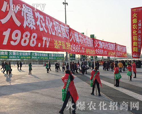 火爆農(nóng)化招商網(wǎng)用火爆碼包場(chǎng)2018全國(guó)植保會(huì)