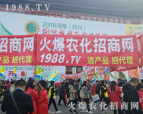     2018河南農(nóng)藥會(huì)，1988.TV全力以赴！