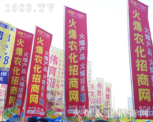 2018河南鄭州農(nóng)藥會(huì)，1988.TV永爭(zhēng)***！