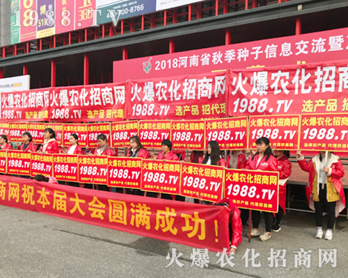     農(nóng)化人在2018第21屆河南鄭州農(nóng)藥會(huì)激情似火