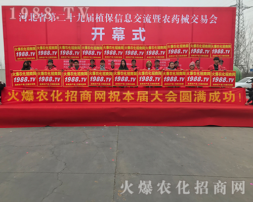 2018河北植保會上火爆農(nóng)化網(wǎng)精英干出不凡戰(zhàn)績！