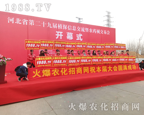1988.TV的宣傳隊伍在2018河北植保會再次成為焦點！