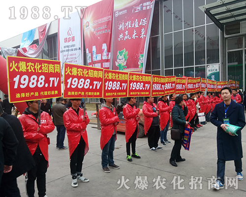 火爆農(nóng)化招商網(wǎng)在2018河北植保會上火力全開！