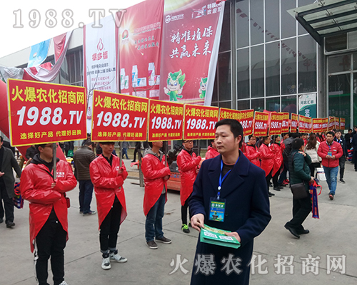 火爆農(nóng)化網(wǎng)精英用火熱的激情點(diǎn)燃2018河北植保會(huì)的氣氛！