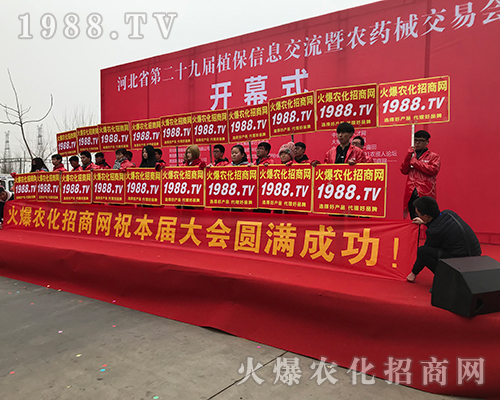 2018河北植保會上，農(nóng)化人熱情似火