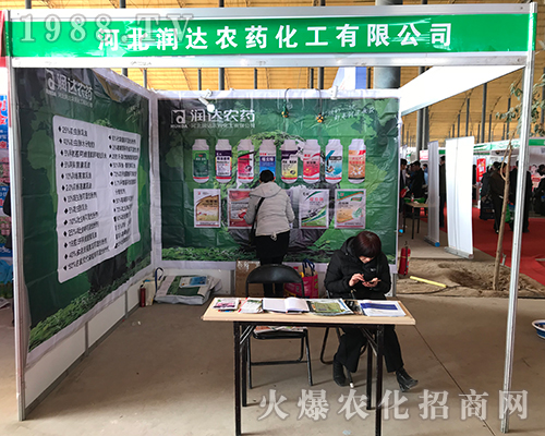 河北潤(rùn)達(dá)農(nóng)藥在第29屆河北植保會(huì)上隆重招商