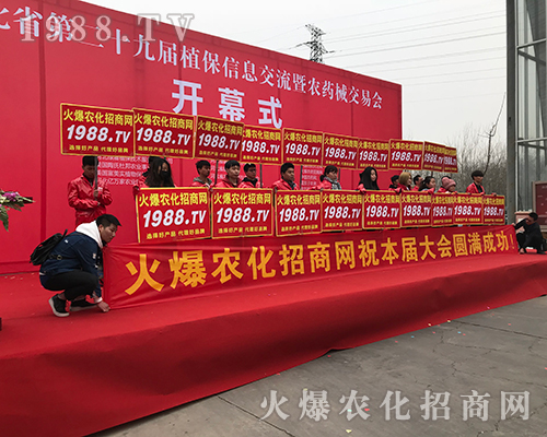 1988.TV精英用火熱的激情點(diǎn)燃2018河北植保會(huì)！