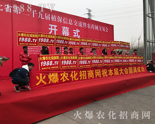 2018河北植保會，火爆農(nóng)化招商網(wǎng)風(fēng)靡全場！