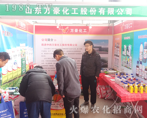 山東萬豪化工在2018河北植保會熔鑄輝煌！
