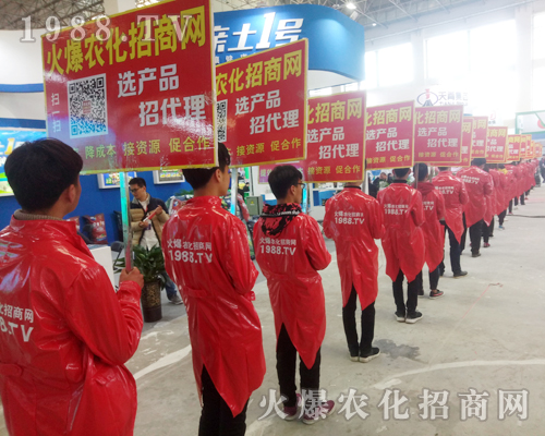     火爆農(nóng)化招商網(wǎng)2018河南中原肥料會全力推廣勇創(chuàng)奇跡！