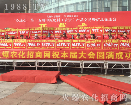     強勢宣傳，威震四方！2018中原肥料會上1988.TV亮劍會場！