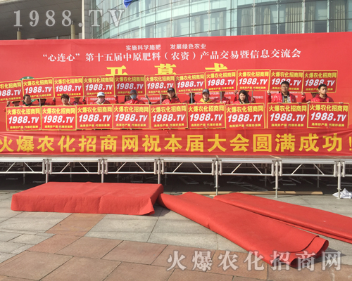     2018中原肥料會，1988.TV堅(jiān)持到底