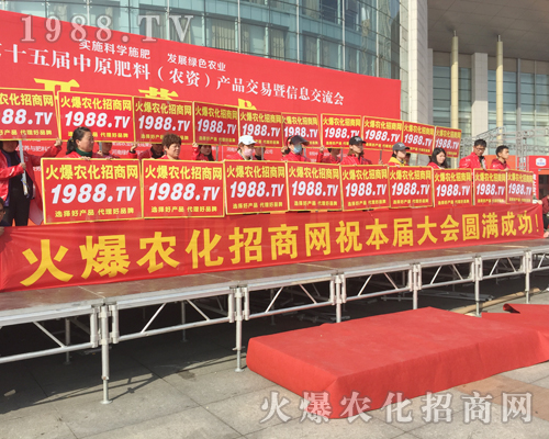     2018中原肥料會(huì)上宣傳、招商兩不誤