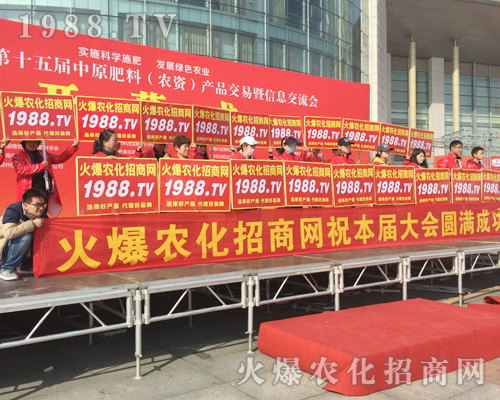     2018中原肥料會里，火爆農(nóng)化網(wǎng)全力做好招商工作