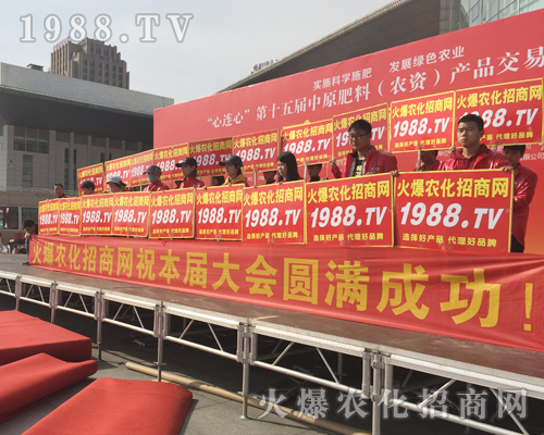     2018中原肥料會(huì)，火爆農(nóng)化網(wǎng)主動(dòng)出擊