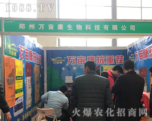 鄭州萬畝康在2018漯河肥料雙交會(huì)精彩招商