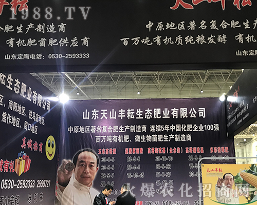 2018第15屆中原肥料雙交會的天山豐耘
