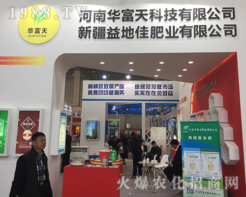 華富天科技榮耀參展2018年中原肥料會