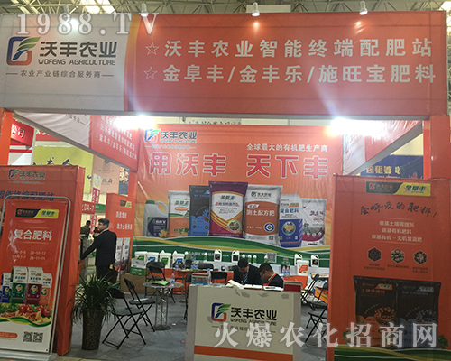 2018中原肥料會上沃豐農(nóng)業(yè)展位前咨詢?nèi)藛T不斷