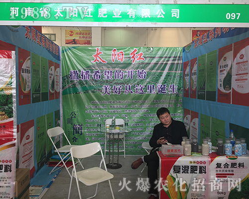 太陽紅肥業(yè)走向2018漯河肥料會，走向世界