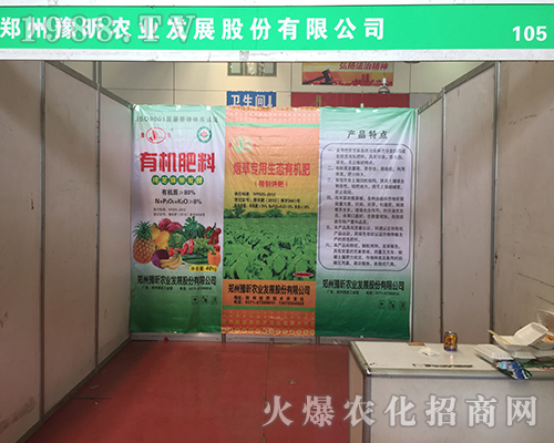 鄭州豫昕農(nóng)業(yè)與您相聚2018河南肥料雙交會