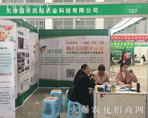 天津國(guó)豐民?，F(xiàn)身2018第15屆中原肥料會(huì)