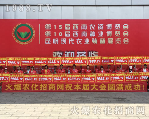 匯集火爆力量，唱響2018第15屆昆明農(nóng)資會(huì)！