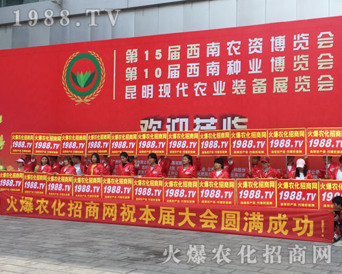 2018昆明農(nóng)資博覽會(huì)，火爆農(nóng)化網(wǎng)力爭(zhēng)完美