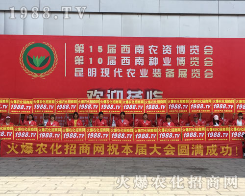 火爆農(nóng)化網(wǎng)在2018昆明農(nóng)資會(huì)上鋪天蓋地的宣傳