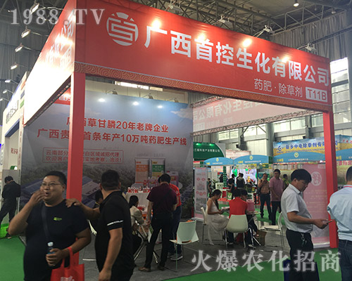 首控生化在2018第15屆昆明農(nóng)資會招商成功