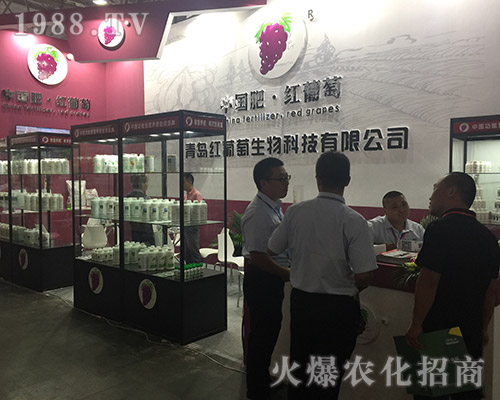 青島紅葡萄重磅來(lái)襲第十五屆西南農(nóng)資博覽會(huì)