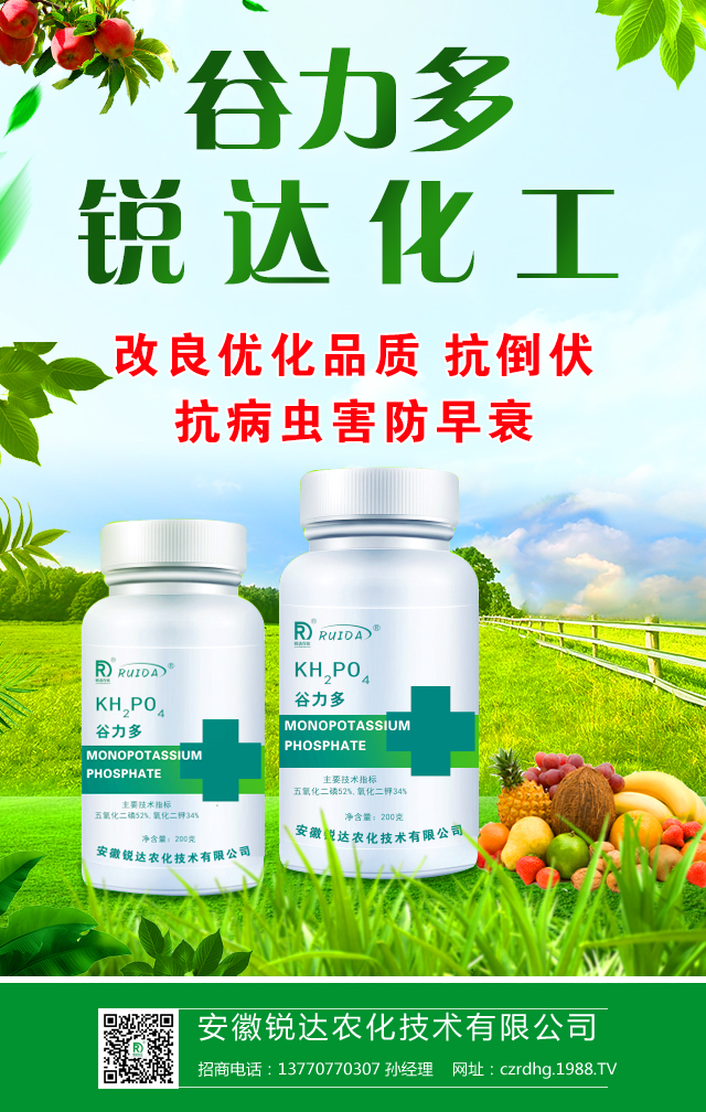 安徽銳達農(nóng)化技術(shù)有限公司