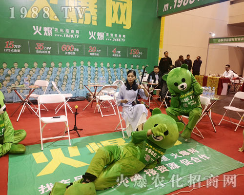 dfc78f1bb59b2683ac64f8959089fa0    2019中原肥料雙交會1988.TV爆爆熊祝您招商火爆，生意火爆！