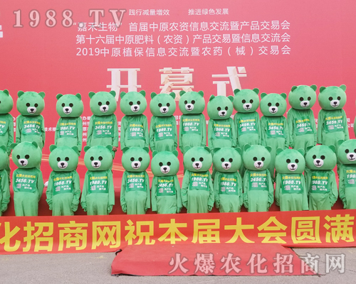     2019鄭州肥料會(huì)1988.TV“爆爆”宣傳，不遺余力