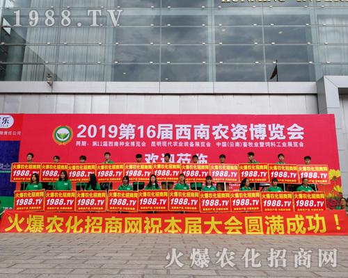     2019昆明農(nóng)資博覽會(huì)，火爆農(nóng)化網(wǎng)的宣傳無(wú)處不在